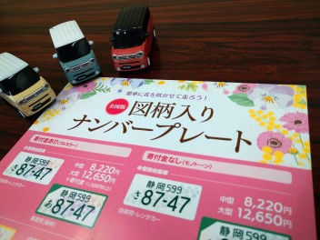 ナンバープレートが花柄に！図柄ナンバーのご紹介♪