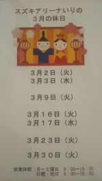 今月の定休日