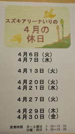 今月の定休日