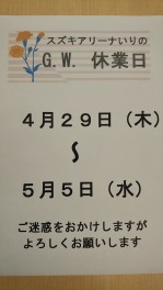 GW（Stay Home）休業のお知らせ