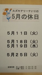 今月の定休日☆