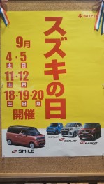 ☆スズキの日☆