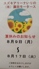 ☆夏休み☆