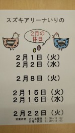 2月の定休日☆