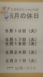 今月のお休み☆