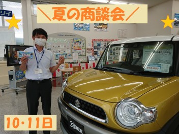 ＊夏の商談会～♪＊