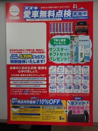 まもなく梅雨入り　「スズキ愛車無料点検」でクルマのコンディションをチェックしましょう