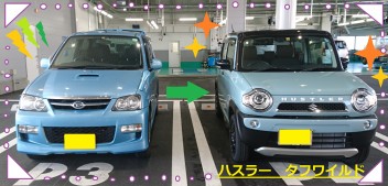 ハスラータフワイルドご納車！