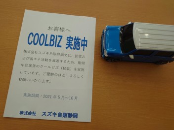 クールビズ実施のご案内