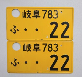 下取り車のナンバープレートをお客様にご返却いたしました。