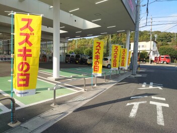 スズキの日　残り２日間です