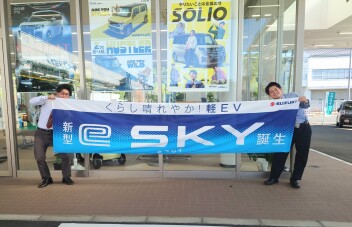 新型　e SKY　デビュー
