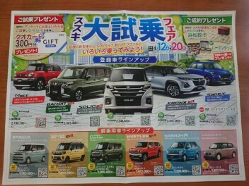 スズキ大試乗フェア