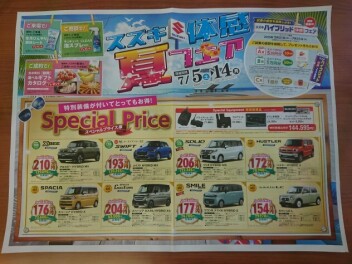 スズキ 体感 夏フェア(7月14日(月)まで)