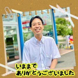 浅野店長が異動になりました・・・( 　'-' )ノ)`-' )