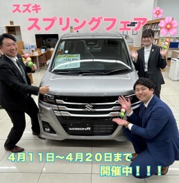 新社会人必見！今がチャンス！スズキ車スプリングフェア開催中！！
