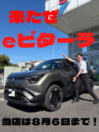 eビターラ到着！