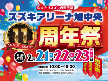 周年祭開催！！