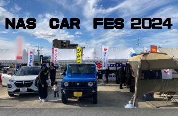 西鉄自動車整備専門学校　文化祭（NAS CAR FES 2024）に参加しました ^^)