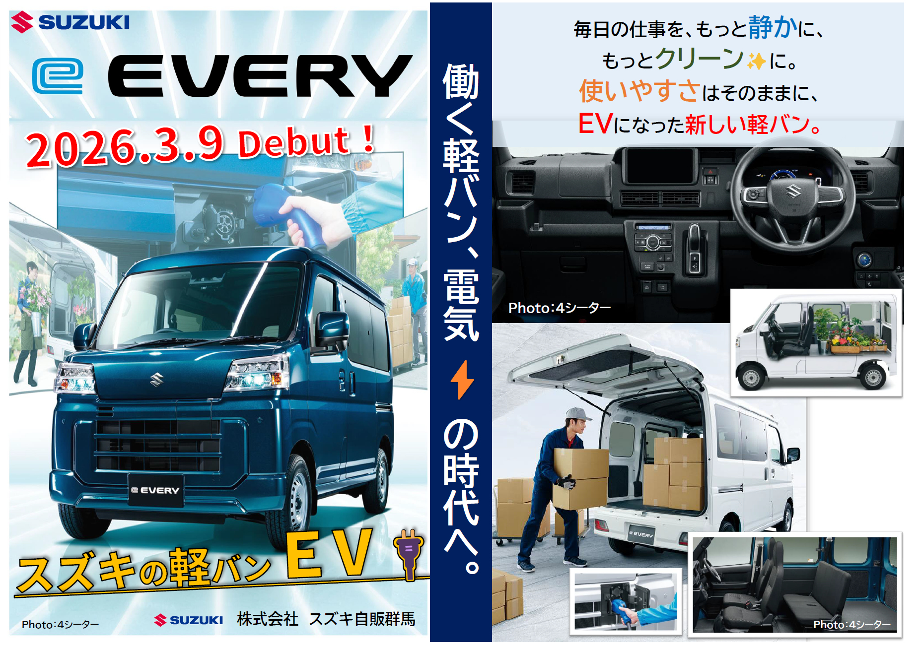 スズキの軽バンEV！e-エブリイ誕生！！！｜新車情報｜お店ブログ｜株式 