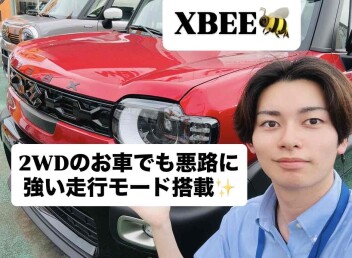 退屈しない車　XBEE