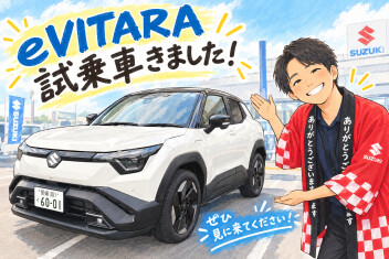えっ、これ電気自動車なん？e-ビターラを紹介します！