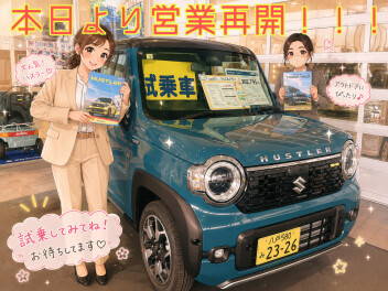 本日より営業再開！！！☆彡
