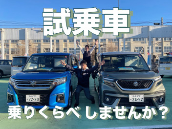 試乗車は乗りくらべがおすすめ!!