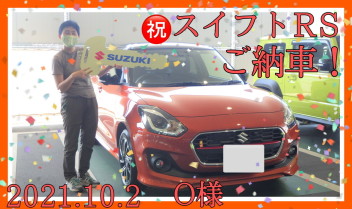 祝♡Ｏ様スイフトＲＳご納車！金の鍵第１号ですヽ(*^o^*)丿