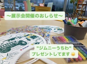 うちわ作りイベントと展示会のご案内～