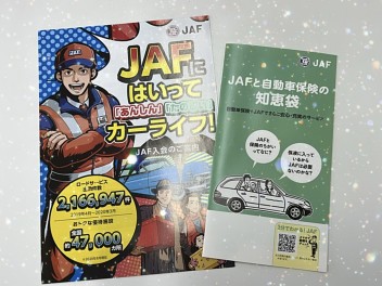 JAFって入ったほうがいいの？