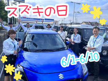 スズキの日開催中！