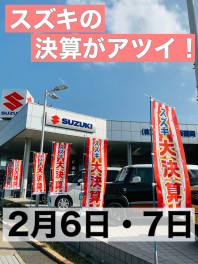 SUZUKIの大決算が始まります！