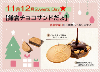 11月12月スイーツデー⭐︎