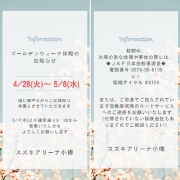 ◆ゴールデンウィーク休暇のお知らせ◆