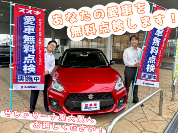 ☆週末相談会告知と愛車無料点検のご案内☆