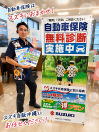 任意保険の無料診断いかがですか