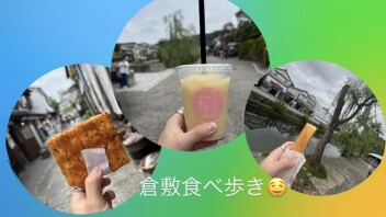 岡山旅行！食べ歩き！