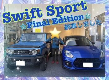 ★スイフトスポーツファイナルエディション納車しました★