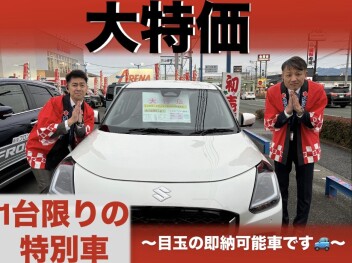 【大特価！！】初売り目玉の福車です！