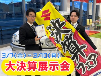 ４日間の大決算！！