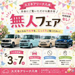 GW　展示車フェア！！