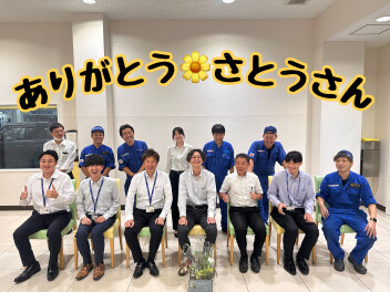 さとうさん今までありがとうございました！
