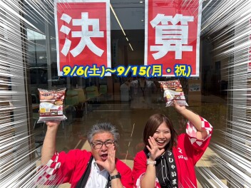 決算フェア！開催！！！