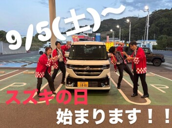 スズキの日開催のお知らせ！！！！