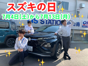 スズキの日開催！！！７/４(土)～1３(月)まで！！