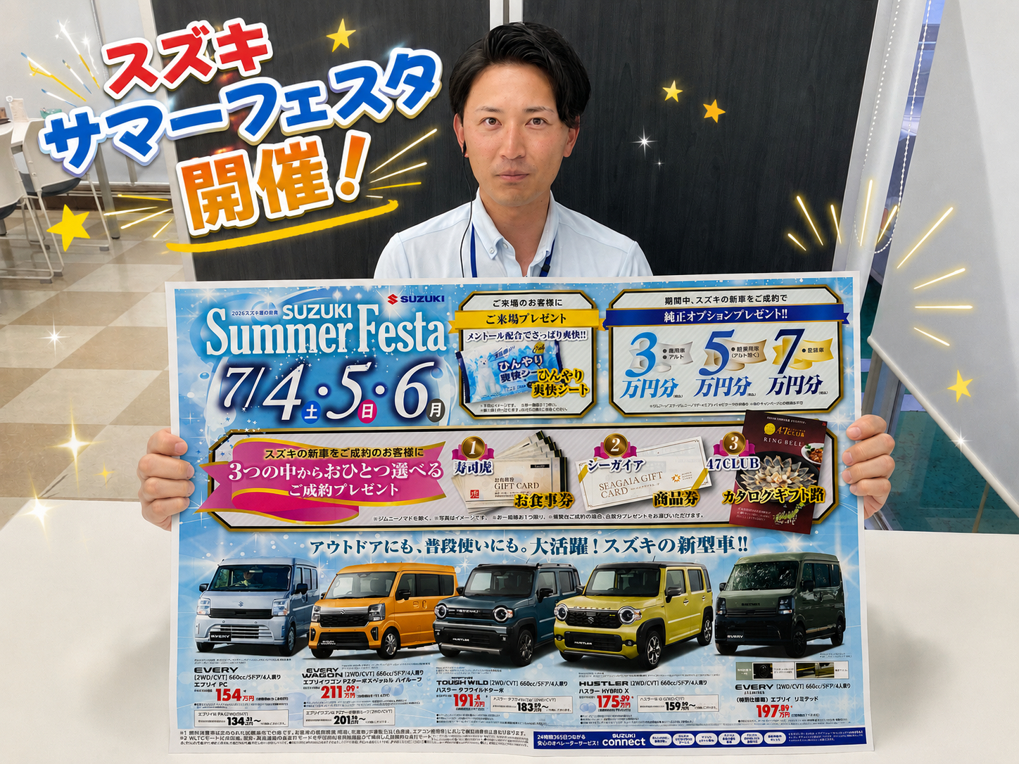 7月4日(土)～6日(月)】SUZUKI Summer Festa開催！｜イベント