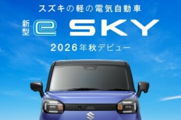 新型 e SKY　まもなくデビュー！