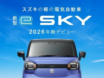 新型eSKY　ティザーサイト公開！