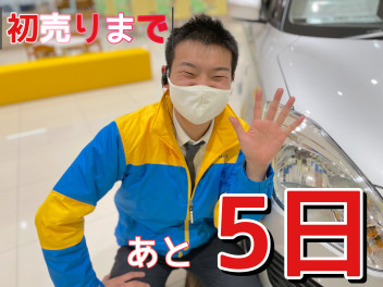 初売りカウントダウン！あと5日！